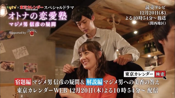 東京カレンダー 明日よる10時54分から 東京カレンダーの人気小説 大人の恋愛塾 番外編 が 関西地上波でミニドラマ化されます 監督は あの おっさんずラブ の瑠東監督 な Ciao Nihon