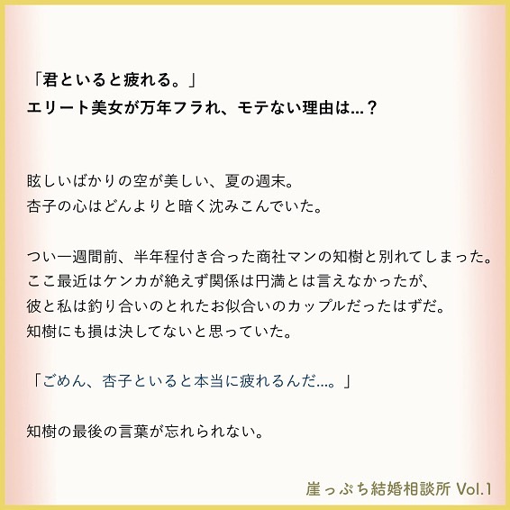 東京カレンダー 美貌とキャリアを手にした女の虚しいプライド そして その本音 崖っぷち結婚相談所 Vol 1 1 典型的な結婚 できない女 杏子 32歳 Ciao Nihon