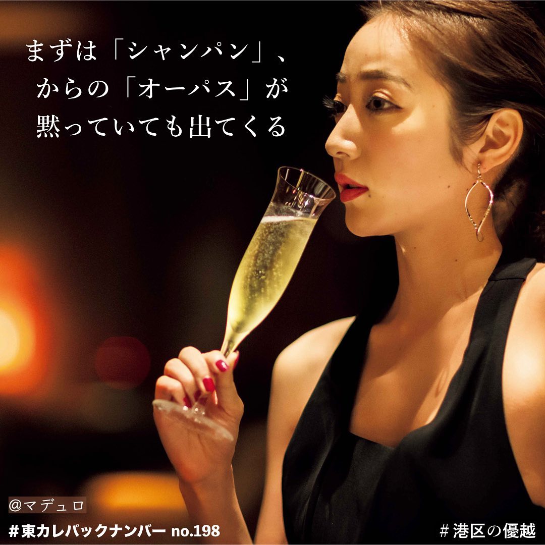 東京カレンダー まずは シャンパン からの オーパス が黙っていても出てくる これが港区に生息する謎の美女の典型的な一晩だ 自称モデル女子の優越 港区の住民 2 Ciao Nihon