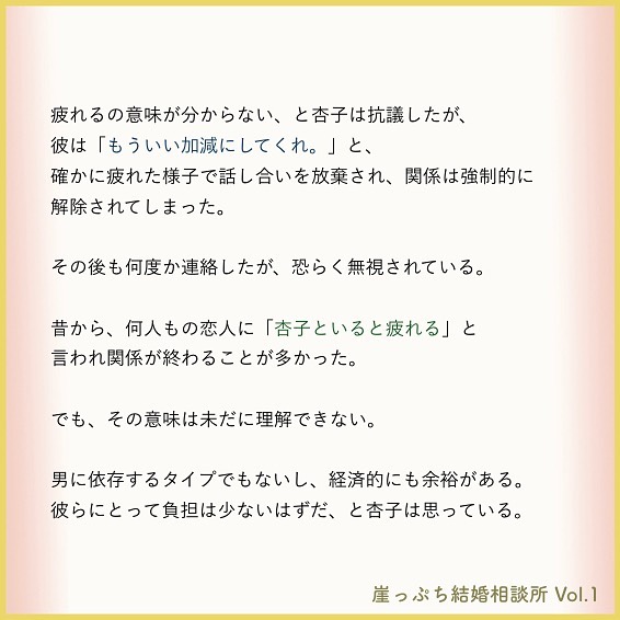 東京カレンダー 美貌とキャリアを手にした女の虚しいプライド そして その本音 崖っぷち結婚相談所 Vol 1 1 典型的な結婚できない女 杏子 32歳 Ciao Nihon