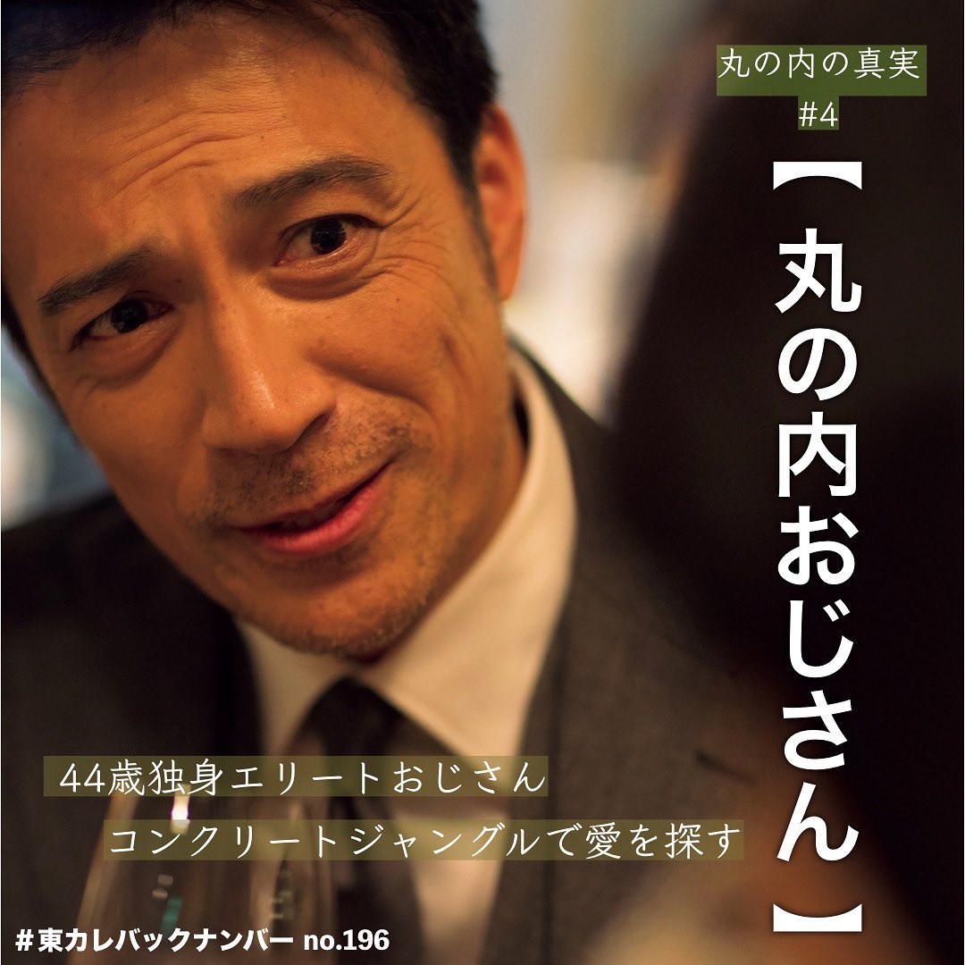 東京カレンダー 何かがちょっとだけ惜しい 独身エリートおじさんの丸の内哀歌 丸の内おじさん 丸の内の真実 4 Profile 東京都出身の44歳 慶 Ciao Nihon 東京カレンダー 何かがちょっとだけ惜しい 独身エリートおじさんの丸の内哀歌 丸の内おじさん 丸の内の真実 4 Profile 東京都出身の44歳 慶 Ciao Nihon