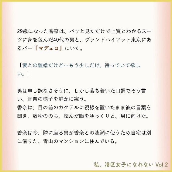 東京カレンダー: 欲しい物は、すべて男が与えてくれる。 . 22歳で上京 
