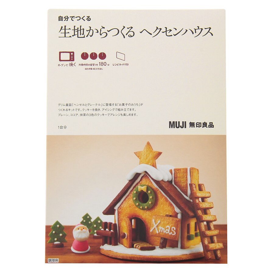 Muji無印良品 特集 つどうクリスマス クリスマスが待ち遠しいこの頃 準備をするにつれて 楽しみが増えていきます クリスマスは みんなと一緒に世界にひとつだけのお菓子づくりを Ciao Nihon