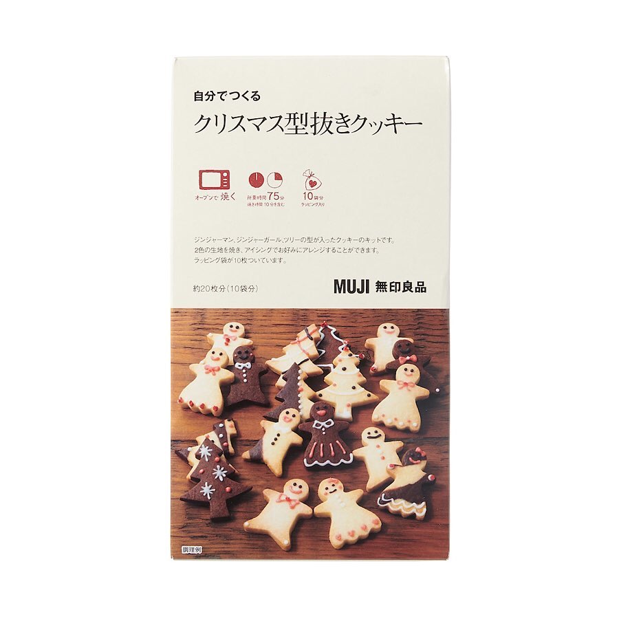 Muji無印良品 特集 つどうクリスマス クリスマスが待ち遠しいこの頃 準備をするにつれて 楽しみが増えていきます クリスマスは みんなと一緒に世界にひとつだけのお菓子づくりを Ciao Nihon