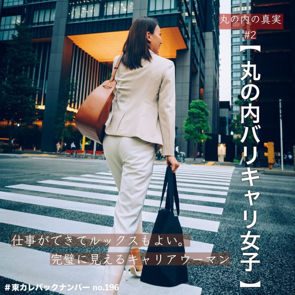 丸の内バリキャリ女子 Ciao Nihon 丸の内バリキャリ女子 Ciao Nihon