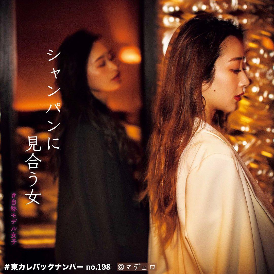 東京カレンダー 【これが港区に生息する謎の美女の典型的な一晩だ！「自称モデル女子」は類まれなる渡世術を駆使し、今宵も自分の女の価値を再認識