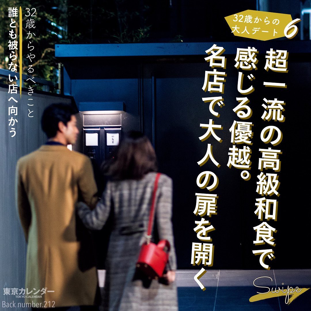 東京カレンダー 神楽坂で話題騒然 暗証番号を入力した先に 日本最高峰の和食があった 紀茂登 一度きちんと本物を知っておく というのは大人になるために必要なプロセス Ciao Nihon 東京カレンダー 神楽坂で話題騒然 暗証番号を入力した先に 日本最高峰の和食があった 紀茂登 一度きちんと本物を知っておく というのは大人になるために必要なプロセス Ciao Nihon
