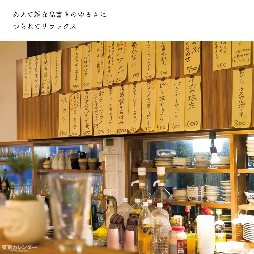 東京カレンダー 東京の オシャレ居酒屋 をピックアップ 最新号 和 な気分 では オシャレで楽しい居酒屋を四軒掲載しています その中から一軒だけ インスタでご紹介 Ciao Nihon