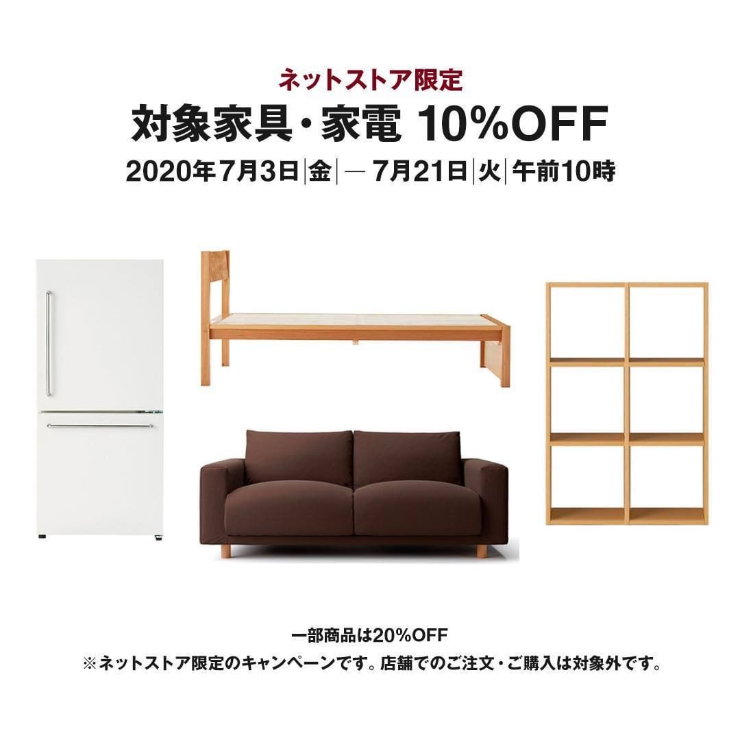 Muji無印良品 ネットストア限定 対象家具 家電10 Off まもなく終了 おうち時間を快適に 家の中を整えたり 家族が集まり くつろぐ場所を見直しませんか 無印良品ネッ Ciao Nihon