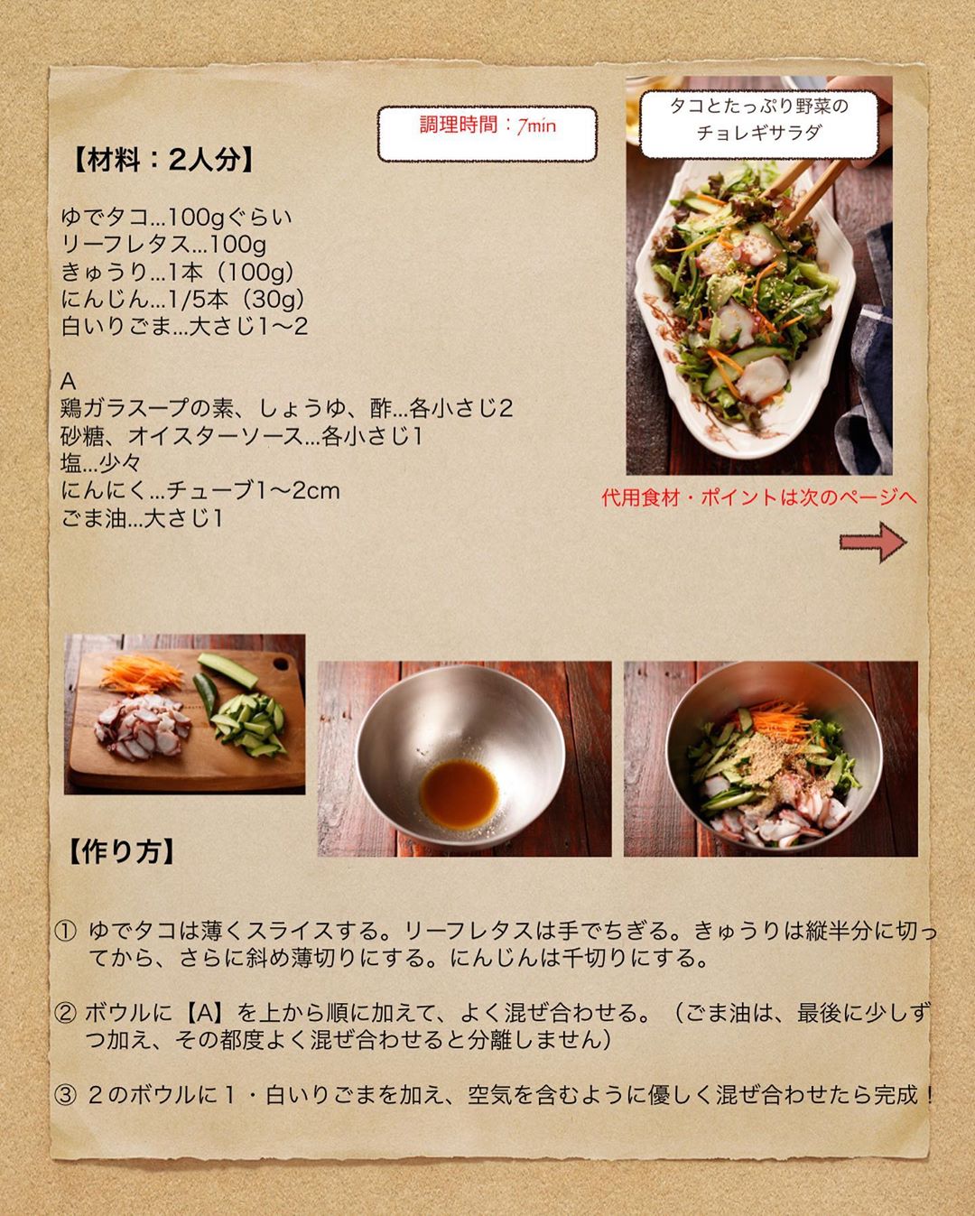 Yuu 調味料変更してます ドレッシングが絶品 レシピあり タコとたっぷり野菜のチョレギサラダ すみません 調味料の分量修正してます Ciao Nihon Yuu 調味料変更してます ドレッシングが絶品 レシピあり タコとたっぷり野菜のチョレギサラダ すみません 調味料の分量修正してます Ciao Nihon