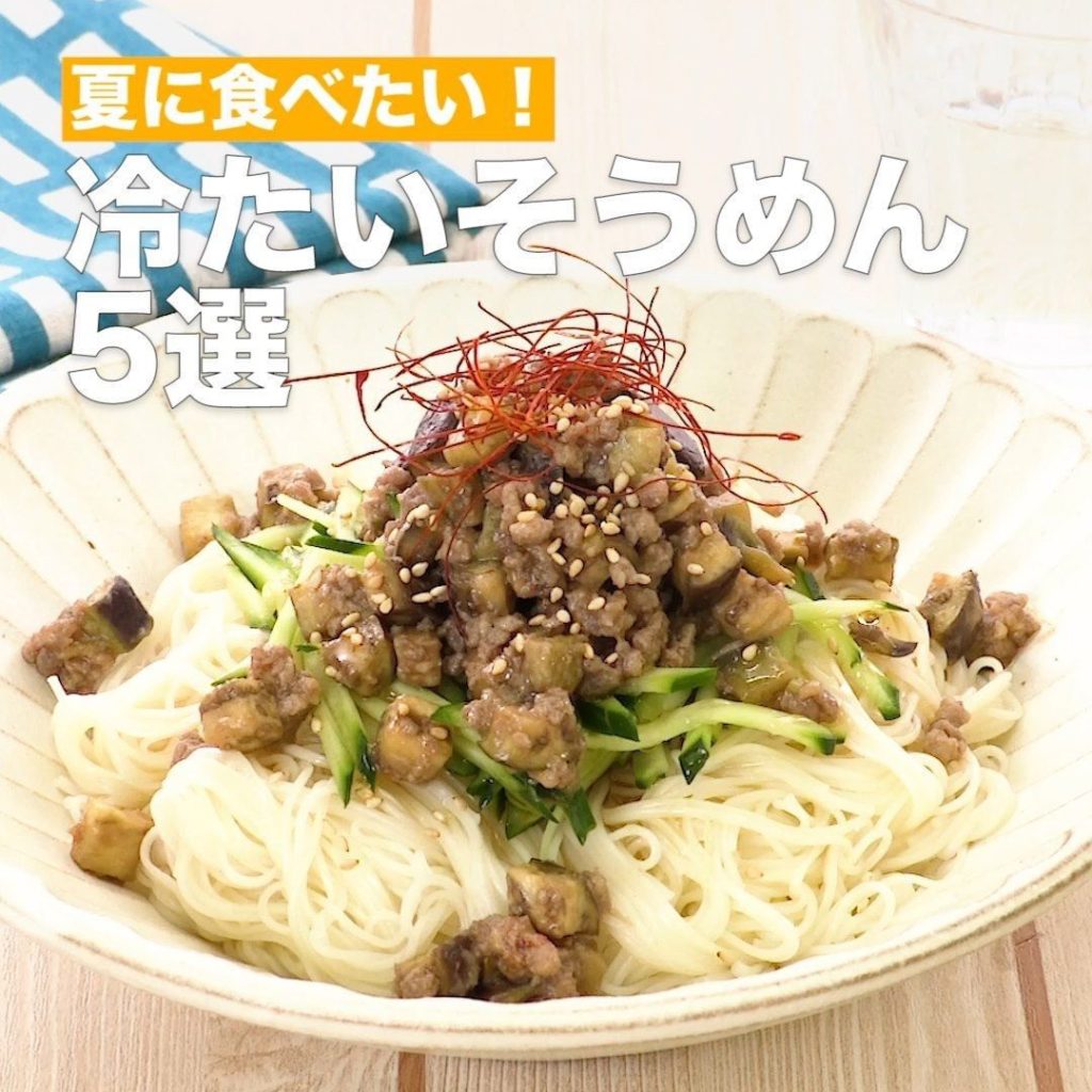Delish Kitchen: 夏に食べたい!冷たいそうめん5選
⠀⠀
ツルツルっとすすれる麺料理が無性に食べたくなる時、1品で済ませたい時に最適なそうめんレシピのご紹介です。
食べ応えあるの 夏に食べたい!冷たいそうめん5選
⠀⠀
ツルツルっとすすれる麺料理が無性に食べたくなる時、1品で済ませたい時に最適なそうめんレシピのご紹介です。
食べ応えあるの