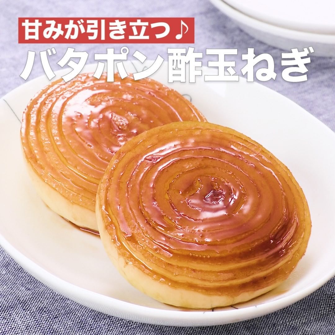 Delish Kitchen 横にスワイプしてレシピを見てね バタポン酢玉ねぎ 調理時間 10分 玉ねぎ本来の旨味と甘みをしっかりと引き出したシンプルなレシピをご紹介します バ Ciao Nihon