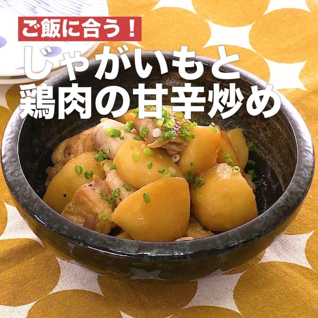 Delish Kitchen じゃがいもと鶏肉の甘辛炒め 調理時間 30分 鶏肉のジューシーさとじゃがいものホクホク食感がマッチ お弁当のおかずにもオススメ 今晩のおかずにいかがでしょ Ciao Nihon Delish Kitchen じゃがいもと鶏肉の甘辛炒め 調理時間 30分 鶏肉のジューシーさとじゃがいものホクホク食感がマッチ お弁当のおかずにもオススメ 今晩のおかずにいかがでしょ Ciao Nihon