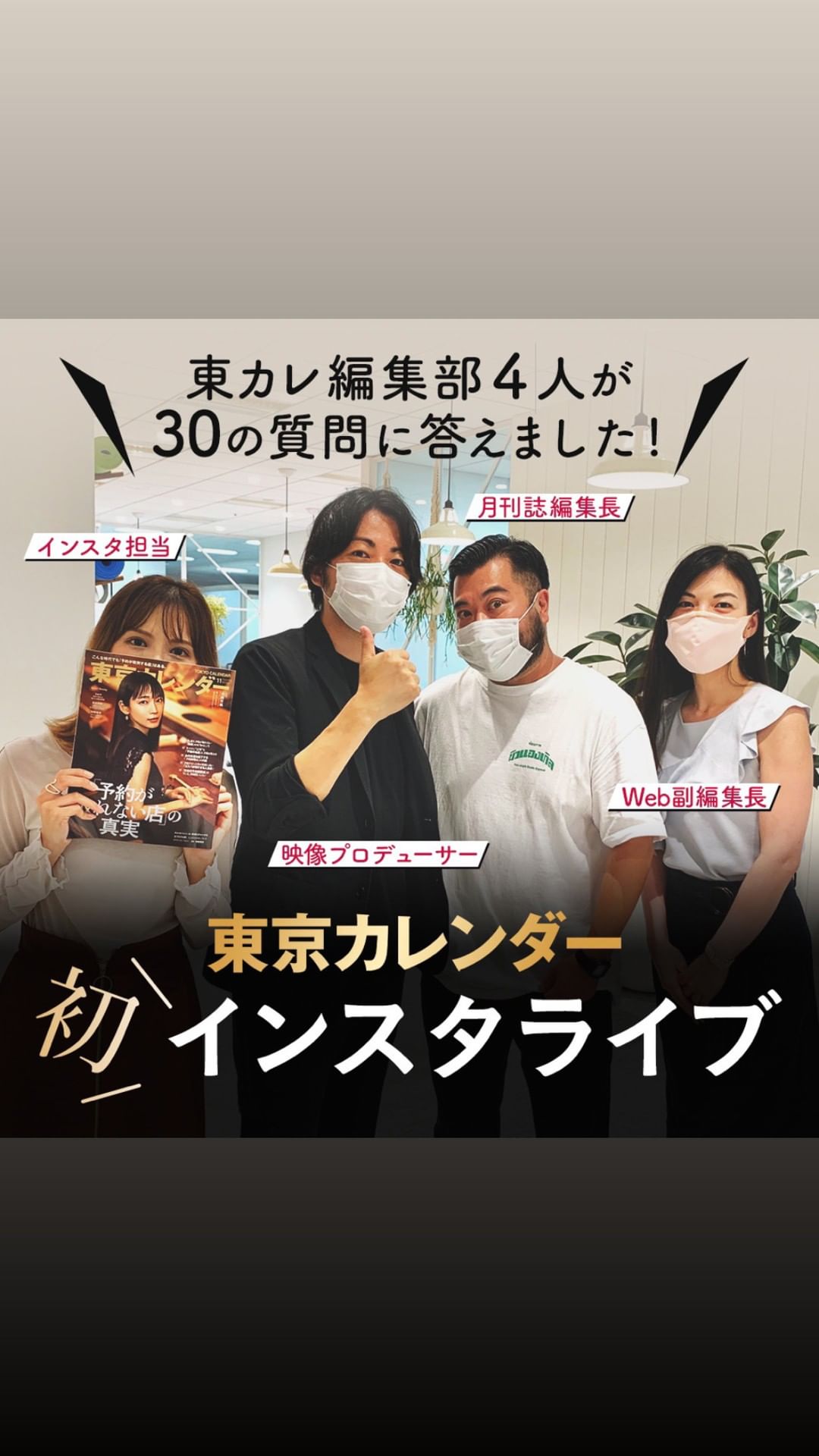 東京カレンダー 第1回目テーマ 東カレ編集部q A ーーー初回のキャストーーー 月刊誌 東京カレンダー 編集長の日紫喜 港区おじさんも手掛ける映像プロデューサー 昌保 Ciao Nihon