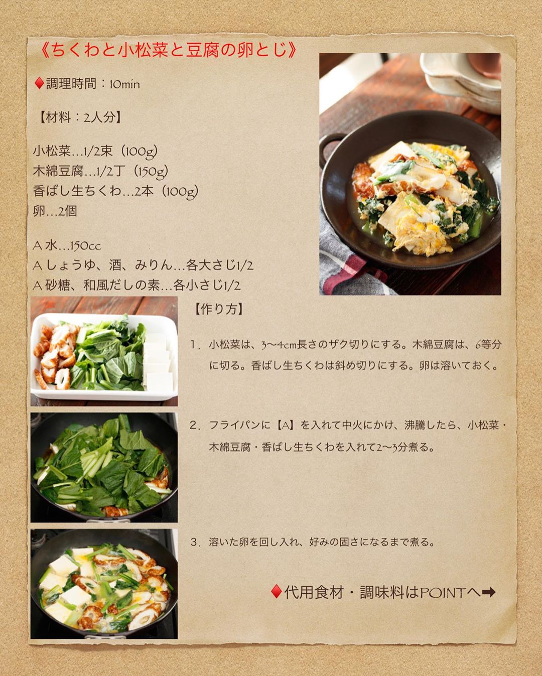Yuu ちくわと小松菜と豆腐の卵とじ 胃腸にやさしい ヘルシー 副菜 調理時間 10min お知らせ 新刊 Yuuのラクうまベ Ciao Nihon Yuu ちくわと小松菜と豆腐の卵とじ 胃腸にやさしい ヘルシー 副菜 調理時間 10min お知らせ 新刊 Yuuのラクうまベ Ciao Nihon