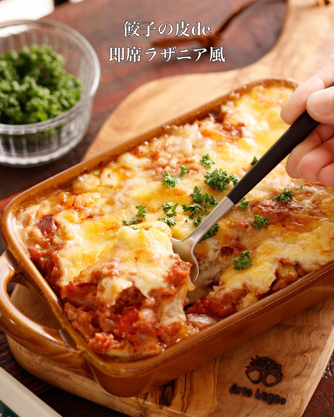 Yuu レンジ トースターで 餃子の皮de即席ラザニア風 包丁不要 トースター レンジ お子様と作れる お子様でも作れる おもてなし クリ Ciao Nihon