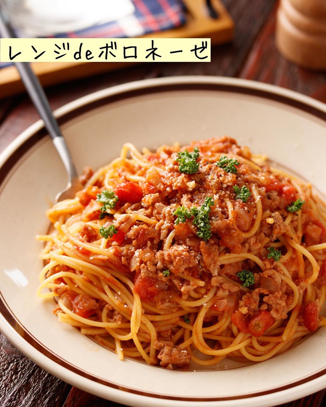Yuu ひとりランチにも最適 レシピあり レンジdeボロネーゼ ーーーーーーーーーーーーーーーーーーーーーーー 具と麺を一緒にチンするので Ciao Nihon