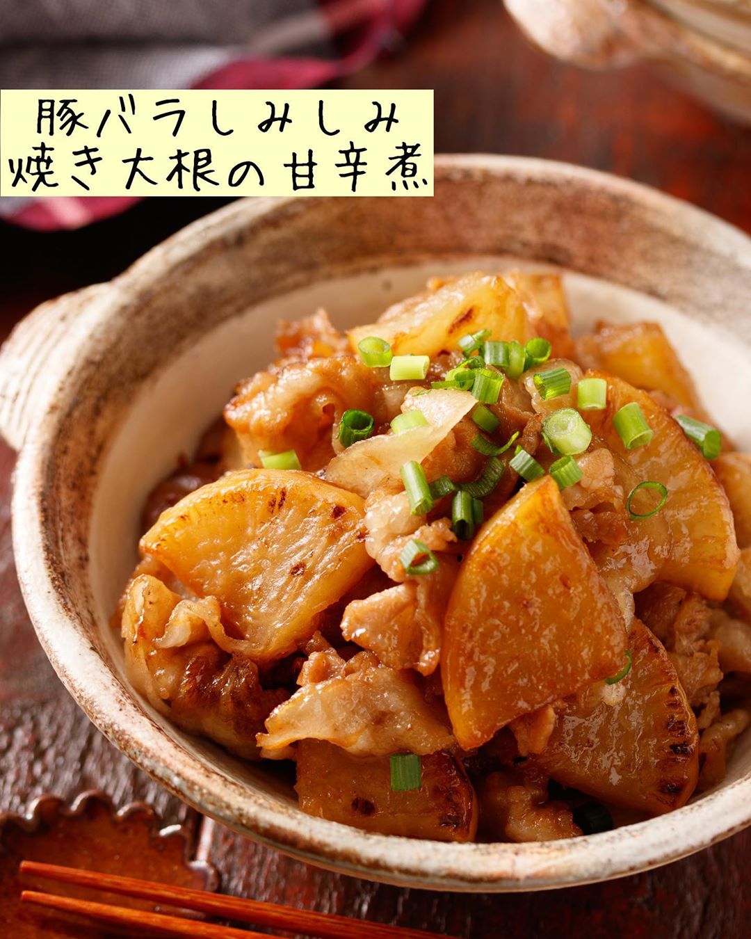 Yuu ジュワッとジューシー！﻿ （レシピあり）﻿ ﻿ 豚バラしみしみ♡ 焼き大根の甘辛煮﻿ ﻿ ーーーーーーー