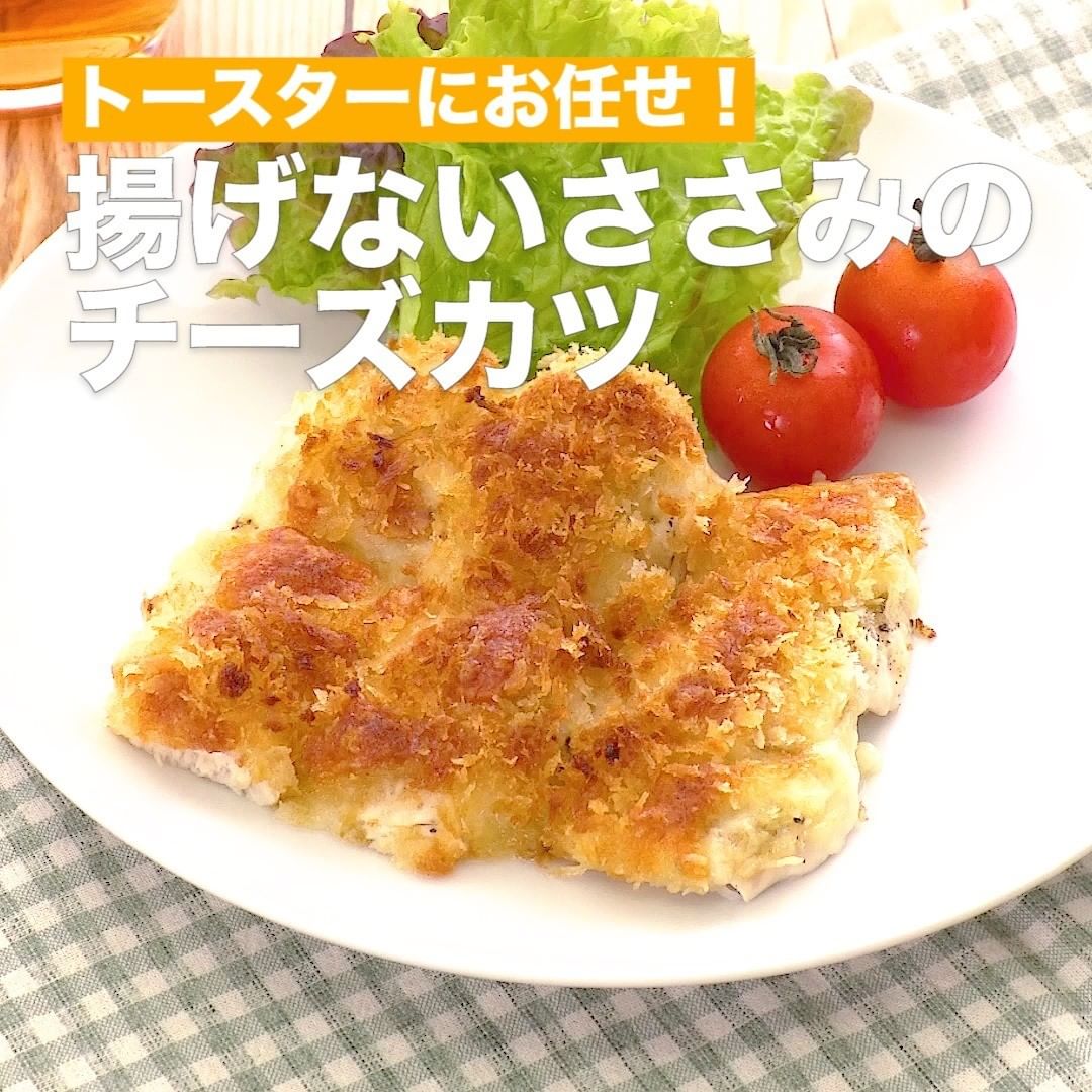 Delish Kitchen 揚げないささみのチーズカツ 調理時間 15分 油で揚げなくてもこんがりサクっと仕上がります チーズがとろけて絶品 お弁当のおかずにもおすすめです 詳しい Ciao Nihon Delish Kitchen 揚げないささみのチーズカツ 調理時間 15分 油で揚げなくてもこんがりサクっと仕上がります チーズがとろけて絶品 お弁当のおかずにもおすすめです 詳しい Ciao Nihon