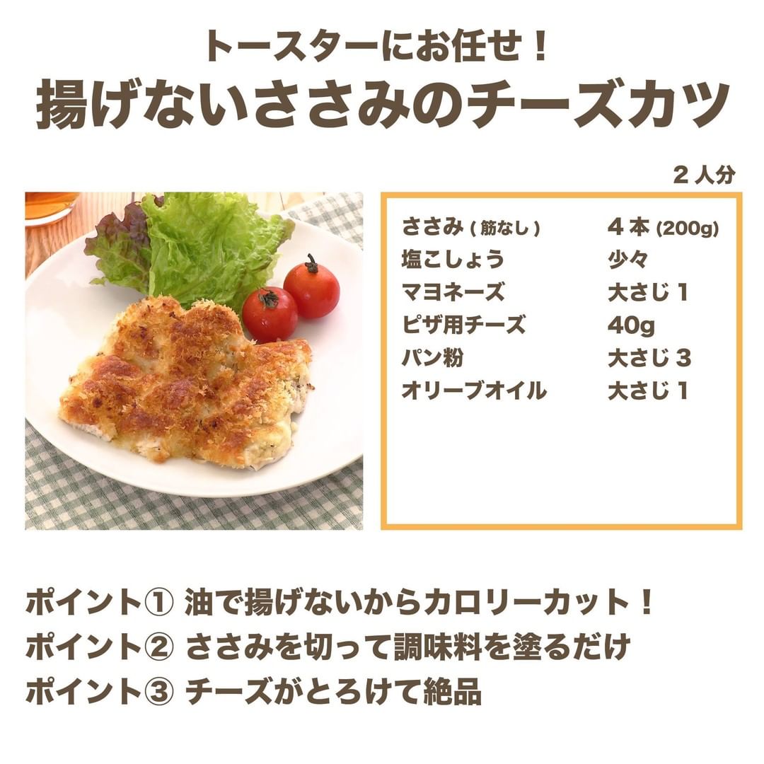 Delish Kitchen 揚げないささみのチーズカツ 調理時間 15分 油で揚げなくてもこんがりサクっと仕上がります チーズがとろけて絶品 お弁当のおかずにもおすすめです 詳しい Ciao Nihon Delish Kitchen 揚げないささみのチーズカツ 調理時間 15分 油で揚げなくてもこんがりサクっと仕上がります チーズがとろけて絶品 お弁当のおかずにもおすすめです 詳しい Ciao Nihon