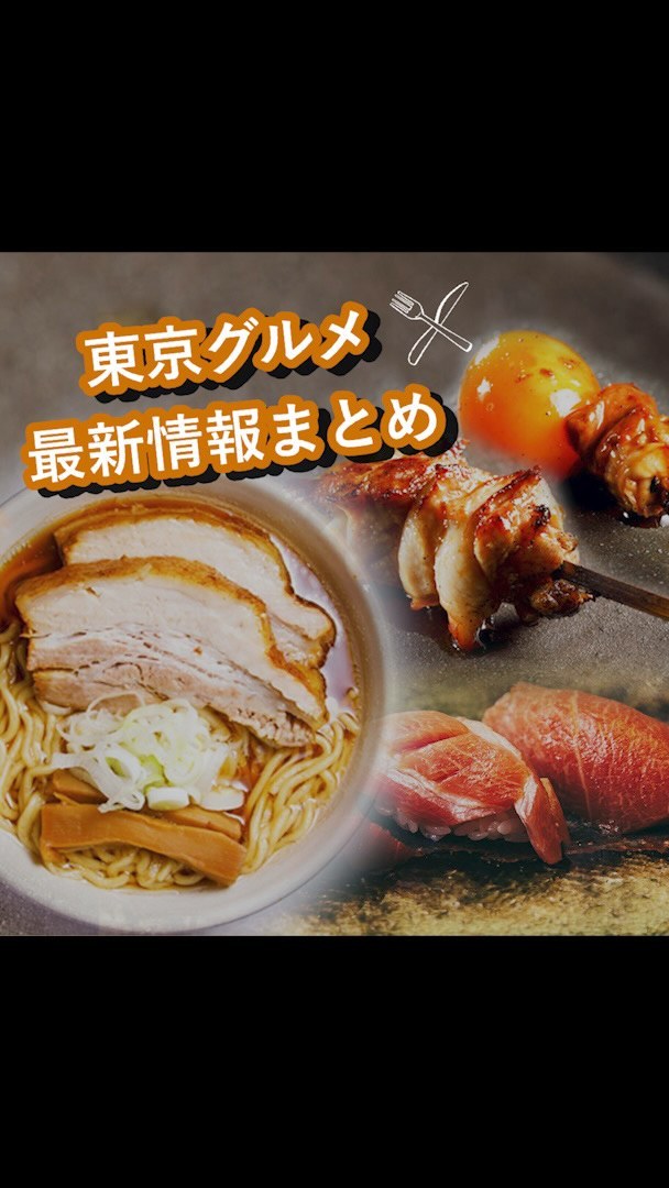 東京カレンダー 東カレ編集部セレクト デートで使いたい高級フレンチから話題のラーメン屋まで たっぷり８店舗紹介します 東京カレンダー最新号では店の魅力はもちろん Ciao Nihon