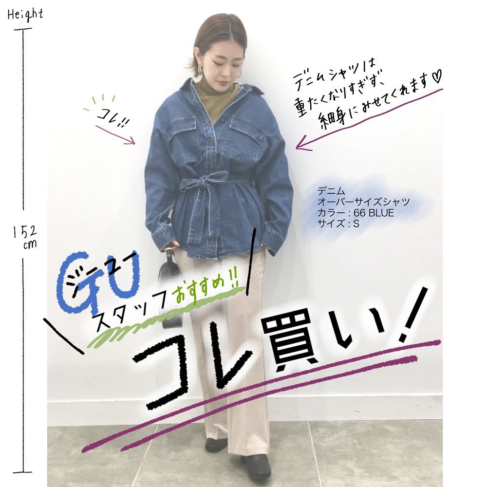 Gu For All Guスタッフのおすすめのアイテムで合わせたコーデをご紹介高見えスカートに お洒落度高めのデニムシャツ デイリーに活躍間違いなしのブーツまで秋のスタイリングを盛り上 Ciao Nihon Gu For All Guスタッフのおすすめのアイテムで合わせたコーデをご紹介高見えスカートに お洒落度高めのデニムシャツ デイリーに活躍間違いなしのブーツまで秋のスタイリングを盛り上 Ciao Nihon