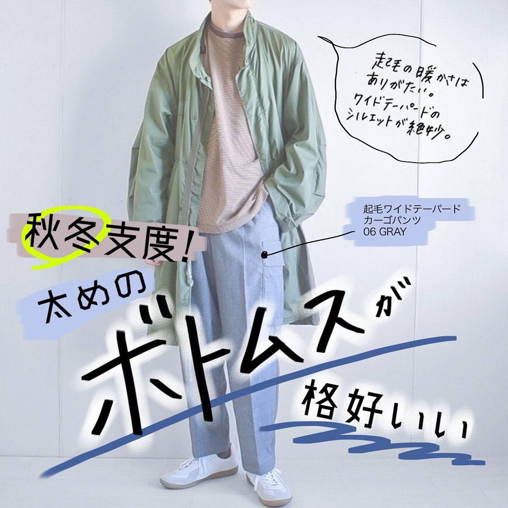 Gu For All Gu Menそろそろ秋冬のボトムスが気になるところ太めだけど 形が良い シルエット重視のアイテムに注目したいですね暖か素材で 着こなしやすいボトムス是非 チェック Ciao Nihon Gu For All Gu Menそろそろ秋冬のボトムスが気になるところ太めだけど 形が良い シルエット重視のアイテムに注目したいですね暖か素材で 着こなしやすいボトムス是非 チェック Ciao Nihon
