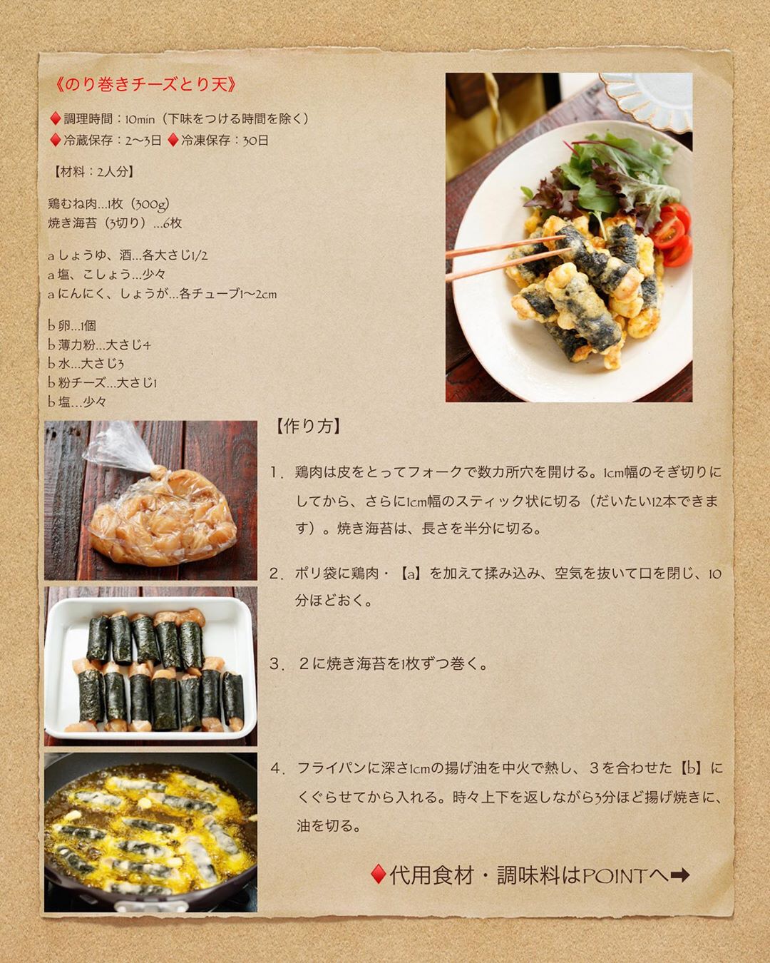 Yuu のり巻きチーズとり天 作り置き 冷凍保存 お弁当 鶏むね肉 調理時間 10min 下味をつける時間を除く 冷蔵保存 2 3日 Ciao Nihon