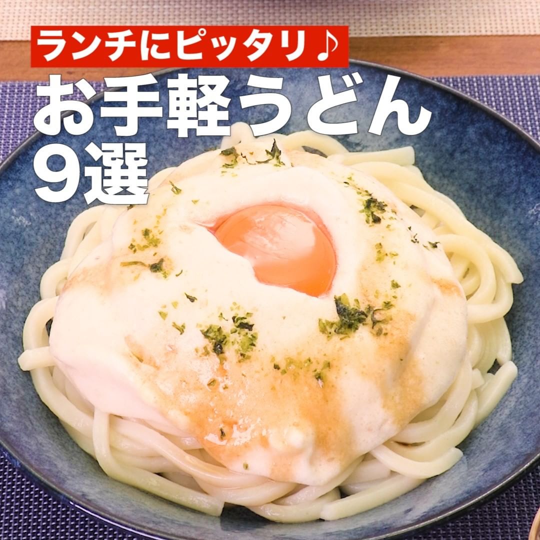 Delish Kitchen ランチにピッタリ お手軽うどん9選 作り方をちょいアレンジしたりするだけの 簡単おいしいうどんレシピをご紹介します ふわっと口の中でとろける Ciao Nihon