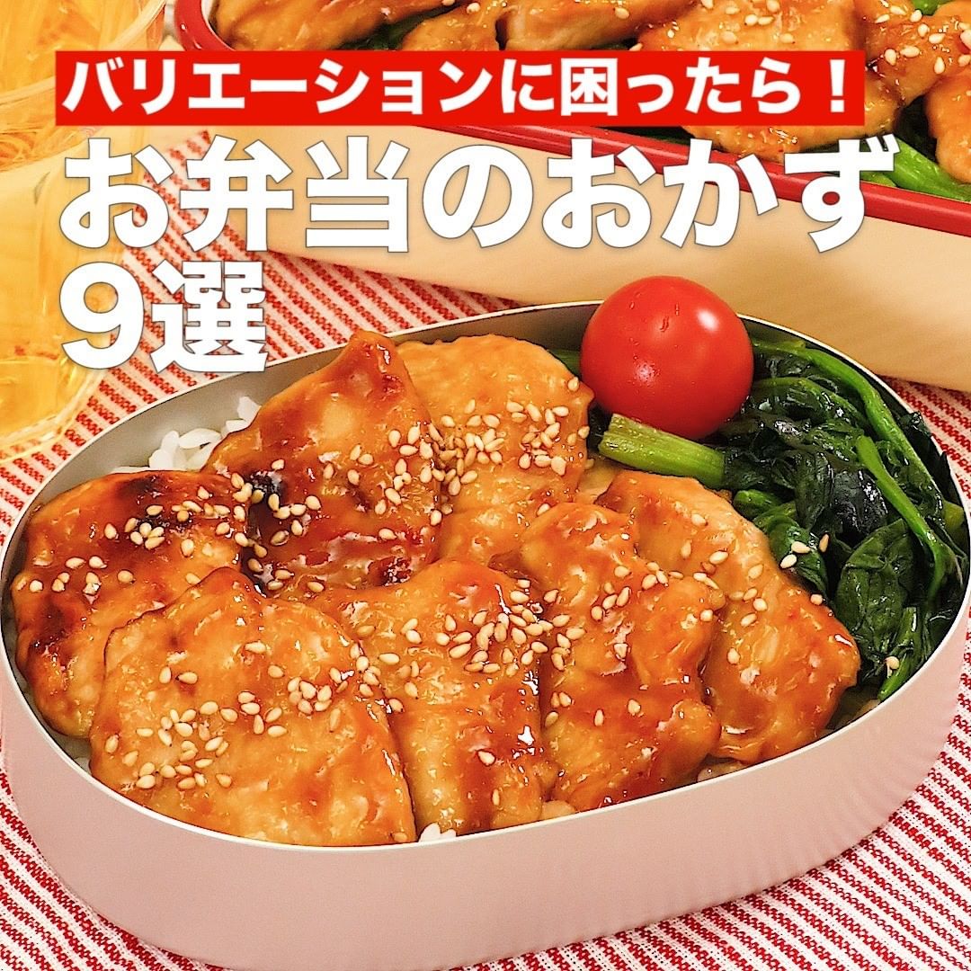 Delish Kitchen バリエーションに困ったら お弁当のおかず9選 お弁当づくりが再開し 今度はお弁当のおかずに悩む日々ではありませんか 子供から大人までみんな大好きなおかず Ciao Nihon Delish Kitchen バリエーションに困ったら お弁当のおかず9選 お弁当づくりが再開し 今度はお弁当のおかずに悩む日々ではありませんか 子供から大人までみんな大好きなおかず Ciao Nihon