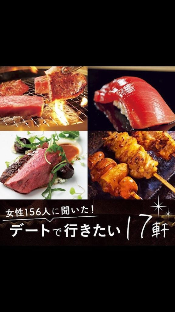 東京カレンダー: 今週はグルメ女子156人に聞いた「デートで行きたい店」を大特集!
人気の『鮨』『焼肉』『フレンチ』『焼き鳥』の4ジャンルから鉄板のデートレストランを紹介します。… 今週はグルメ女子156人に聞いた「デートで行きたい店」を大特集!
人気の『鮨』『焼肉』『フレンチ』『焼き鳥』の4ジャンルから鉄板のデートレストランを紹介します。...