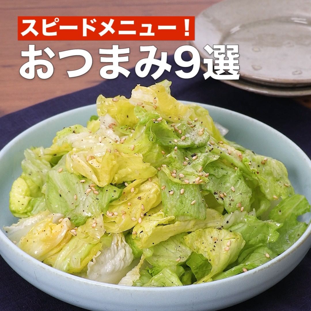 Delish Kitchen スピードメニュー おつまみ9選 お家飲みがはかどる気温になってきましたね リモート飲み会にも時間通り参加できる 簡単スピードおつまみレシピをご紹介します Ciao Nihon Delish Kitchen スピードメニュー おつまみ9選 お家飲みがはかどる気温になってきましたね リモート飲み会にも時間通り参加できる 簡単スピードおつまみレシピをご紹介します Ciao Nihon