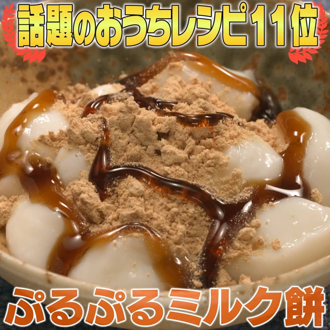 Kajiyarou 簡単おうちレシピ11位 ぷるぷるミルク餅 牛乳 0cc 片栗粉 大さじ3 砂糖 大さじ3 火にかける 弱火にして混ぜ続ける とろみ Ciao Nihon Kajiyarou 簡単おうちレシピ11位 ぷるぷるミルク餅 牛乳 0cc 片栗粉 大さじ3 砂糖 大さじ3 火にかける 弱火にして混ぜ続ける とろみ Ciao Nihon