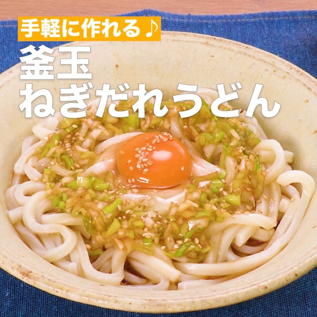Delish Kitchen 釜玉ねぎだれうどん 調理時間 約10分 香りの良いねぎをたっぷり使った釜玉うどんのアレンジレシピをご紹介 火を使わずに出来る手軽さが 忙しい日にぴったりで Ciao Nihon