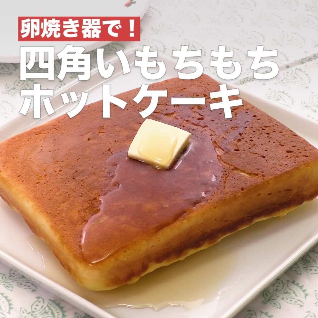 Delish Kitchen 四角いもちもちホットケーキ 調理時間 約分 ちょっと厚めのホットケーキ をご紹介 卵焼き器で焼くといつもと少し違った形の四角いホットケーキが焼けます フ Ciao Nihon Delish Kitchen 四角いもちもちホットケーキ 調理時間 約分 ちょっと厚めのホットケーキ をご紹介 卵焼き器で焼くといつもと少し違った形の四角いホットケーキが焼けます フ Ciao Nihon