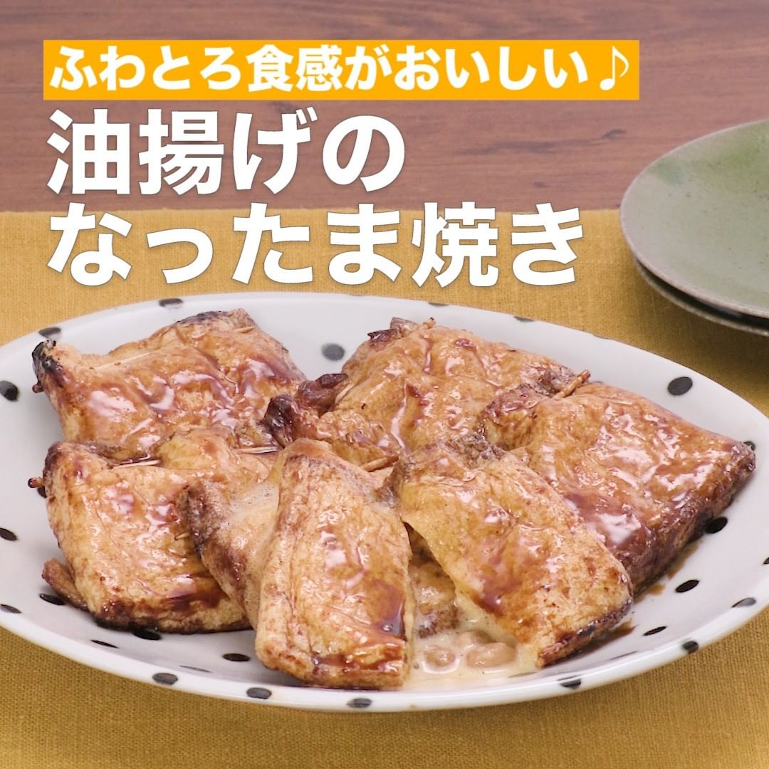 Delish Kitchen 油揚げのなったま焼き 調理時間 約10分 油揚げに納豆と卵をふわふわに混ぜて入れる簡単副菜をご紹介します ふわとろ な卵と納豆の味わいが しみしみの油揚げと Ciao Nihon