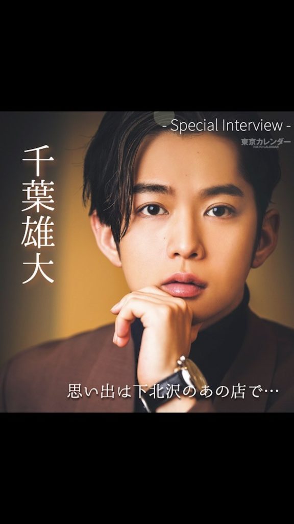 千葉雄大 Ciao Nihon