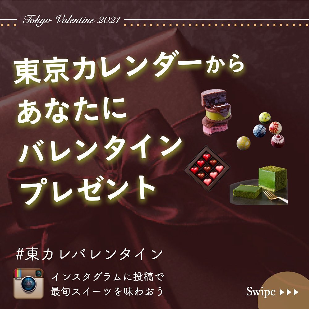 東京カレンダー 東カレバレンタイン インスタに投稿で最旬スイーツプレゼント テーマ バレンタインの過ごし方 スイーツはもちろん ディナー おうち Ciao Nihon 東京カレンダー 東カレバレンタイン インスタに投稿で最旬スイーツプレゼント テーマ バレンタインの過ごし方 スイーツはもちろん ディナー おうち Ciao Nihon