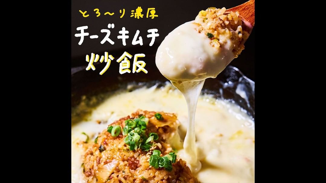 Kurashiru あつあつチーズがたまらない チーズキムチ炒飯 の作り方 材料 豚ひき肉 50g ニラ g キムチ 50g ごはん 150g 鶏ガラスープの素 小 Ciao Nihon