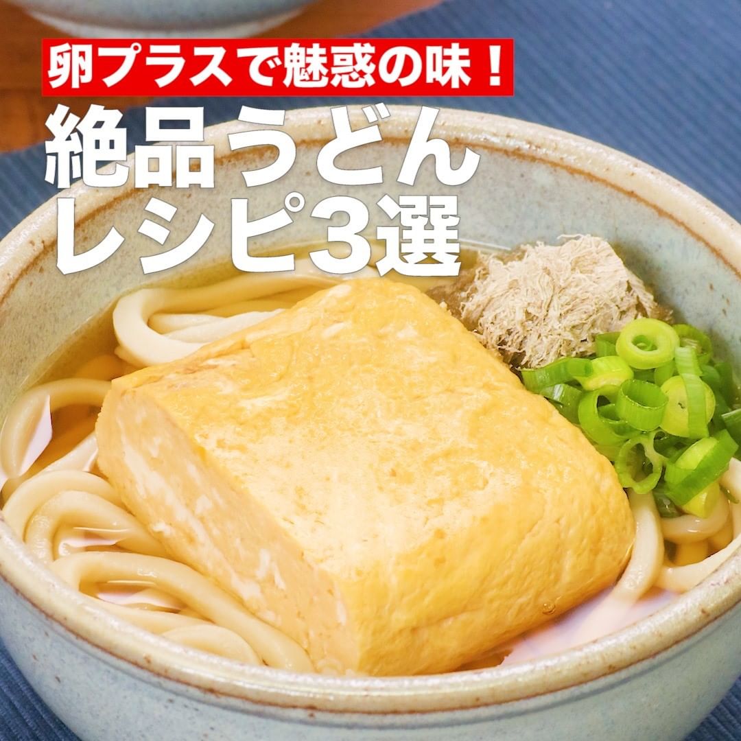 Delish Kitchen 毎日のご飯作りをお助け 絶品うどん3選 簡単に作れるうどんは お昼ごはんにも夕飯にもピッタリ 卵のコクのある味わいはうどんによく合います じ Ciao Nihon Delish Kitchen 毎日のご飯作りをお助け 絶品うどん3選 簡単に作れるうどんは お昼ごはんにも夕飯にもピッタリ 卵のコクのある味わいはうどんによく合います じ Ciao Nihon