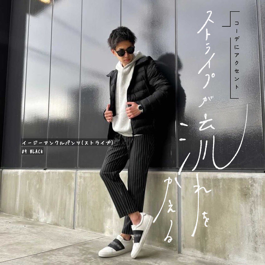 Gu For All ストライプが 流れを変える素材感やシルエットで 勝負していた冬が終わった 今の季節ストライプのパンツを着こなしたら新鮮縦の ストライプが すっきり見えて かなり良 Ciao Nihon