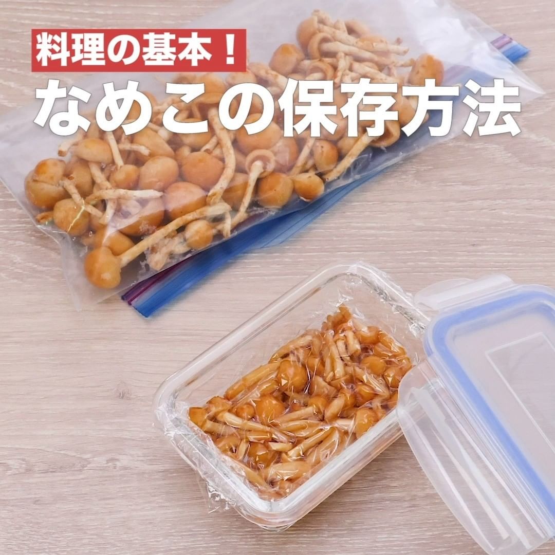 Delish Kitchen 保存方法も紹介 節約食材なめこ8選 ご飯のおともに なめこのなめたけ風 材料 4人分 なめこ 1袋 えのき 1袋 酒 大さじ2 Ciao Nihon Delish Kitchen 保存方法も紹介 節約食材なめこ8選 ご飯のおともに なめこのなめたけ風 材料 4人分 なめこ 1袋 えのき 1袋 酒 大さじ2 Ciao Nihon