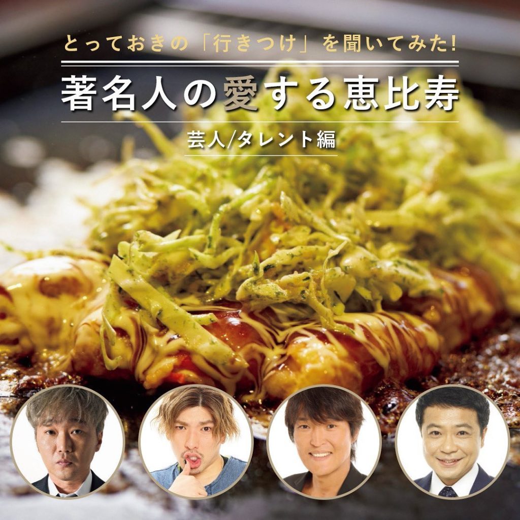 とっておきの「行きつけ」を聞いてみた！【著名人の愛する恵比寿 芸人/タレント編】
⠀⠀⠀⠀⠀⠀⠀⠀⠀
【1】『ぼった屋さん』 -小沢一敬さん-
店名にもなって...