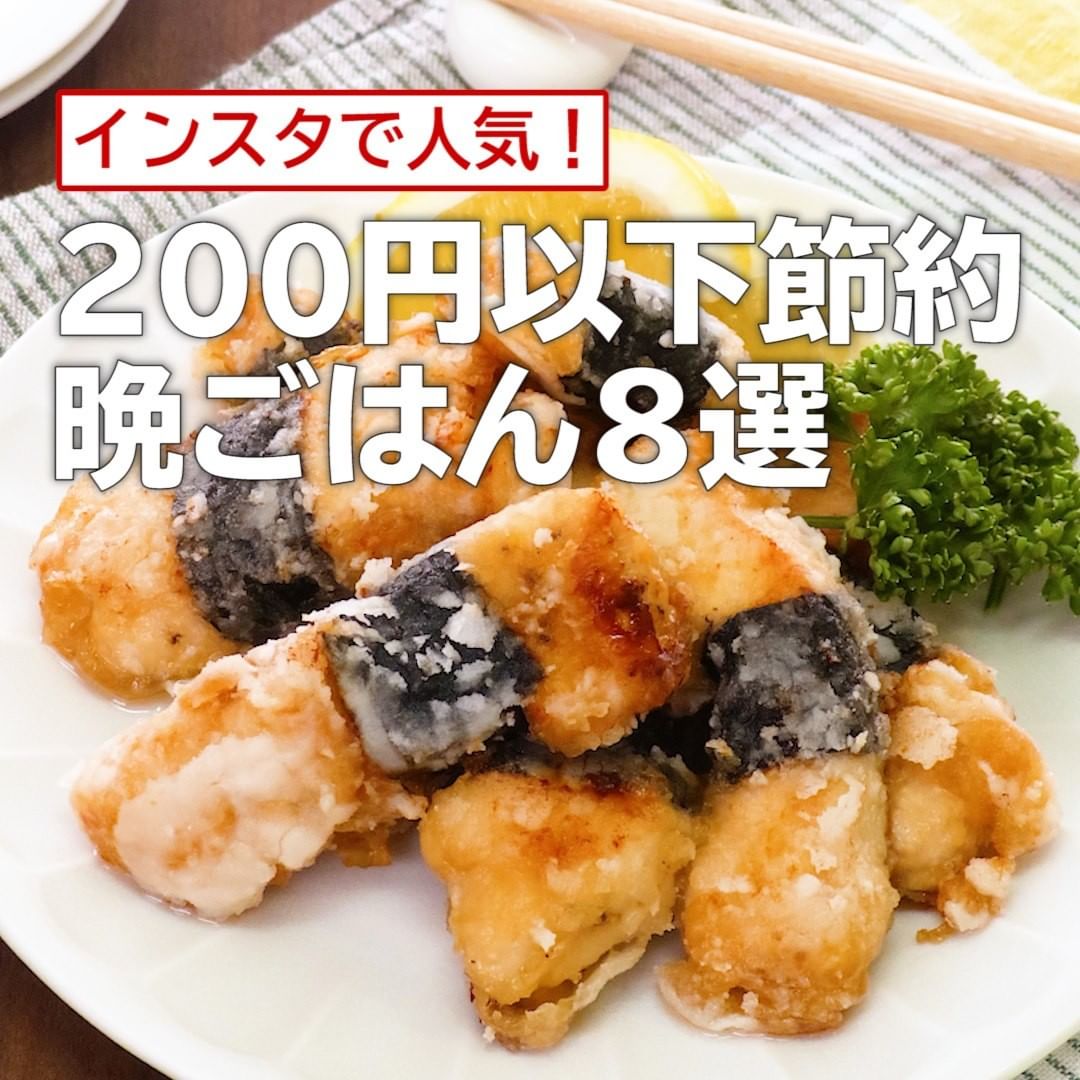 Delish Kitchen インスタで人気 0円以下節約晩ごはん8選 手軽に簡単肉おかず 鶏むね肉の磯辺揚げ 材料 2人分 鶏 むね肉 1枚 0g 焼きのり Ciao Nihon