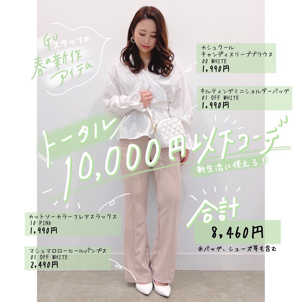 Gu For All トータル10 000円以下 コーデ春になったこの時期に 一新旬のスタイルにぴったりのguアイテムをご紹介フェミニンなブラウスから 大人可愛いワンピースカチッとキマ Ciao Nihon Gu For All トータル10 000円以下 コーデ春になったこの時期に 一新旬のスタイルにぴったりのguアイテムをご紹介フェミニンなブラウスから 大人可愛いワンピースカチッとキマ Ciao Nihon