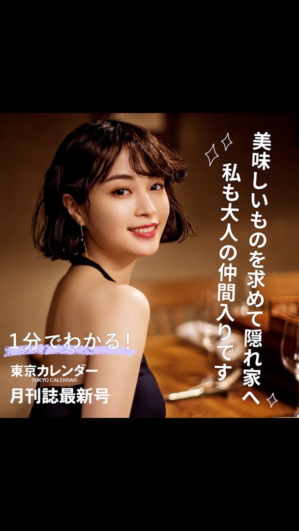 東京カレンダー 東京カレンダー5月号は まだ知らない隠れ家 がテーマ 広瀬すずも魅了された 秘密の隠れ家 教えます 最新号で切り札となる 隠れ家 を見つけよう Ciao Nihon 東京カレンダー 東京カレンダー5月号は まだ知らない隠れ家 がテーマ 広瀬すずも魅了された 秘密の隠れ家 教えます 最新号で切り札となる 隠れ家 を見つけよう Ciao Nihon