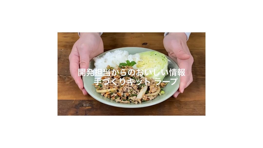 Muji無印良品 新商品 手づくりキット ラープ タイのライムとハーブの辛口そぼろ ラープ とは 炒めたひき肉と野菜を ライムや魚醤などで味つけした 辛さ Ciao Nihon Muji無印良品 新商品 手づくりキット ラープ タイのライムとハーブの辛口そぼろ ラープ とは 炒めたひき肉と野菜を ライムや魚醤などで味つけした 辛さ Ciao Nihon