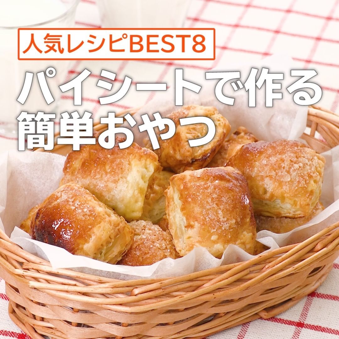 Delish Kitchen 人気レシピbest8 パイシートで作る簡単おやつ 手軽で簡単 仕上がりもキレイな人気おやつレシピをご紹介します お手軽おやつ ミニチョコレートパイ Ciao Nihon