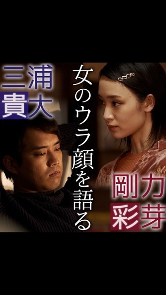 東京カレンダー 東京カレンダー Web小説が原作のドラマ 彼女のウラ世界 が本日23時から放送開始 ドラマの撮影現場で 主人公 三浦貴大 と Ciao Nihon