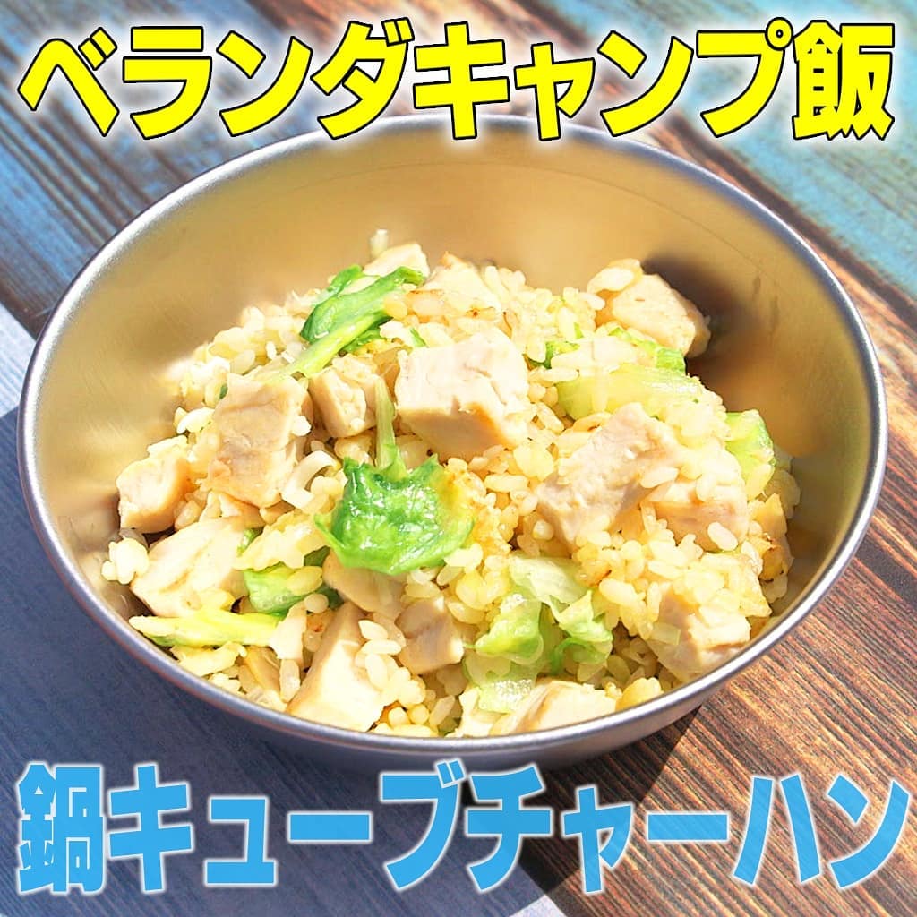 Kajiyarou 鍋キューブチャーハン ボウルにご飯0g 溶いた卵1個を混ぜる 鍋キューブを粉末状に砕く 長ネギとサラダチキンを食べやすいサイズに Ciao Nihon